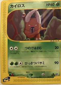 Pinsir 1St Edition 18