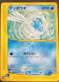 Remoraid 1St Edition 38