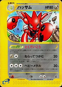 Scizor 74