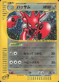 Scizor 75