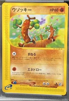 Sudowoodo 1St Edition 57