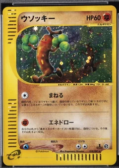 Sudowoodo 1St Edition 58