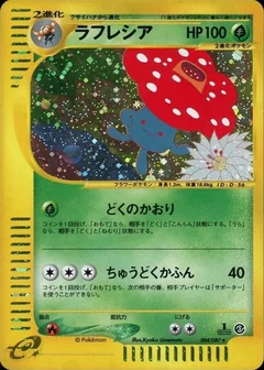 Vileplume 4