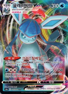 Glaceon Vmax 25