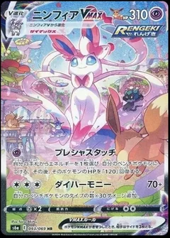 Sylveon Vmax 93