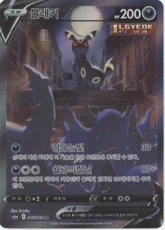 Umbreon V 85