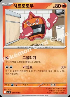 Heat Rotom 21
