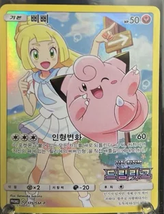 Clefairy 175Sm P