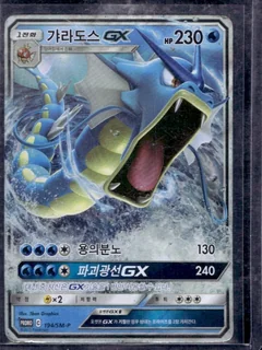 Gyarados Gx 194Sm P