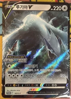 Lugia V 187S P