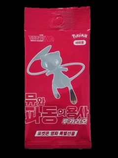 Mew Ex Foil Wrapper Sealed 125Sv P