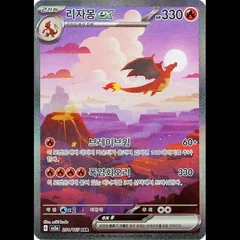 Charizard Ex 201