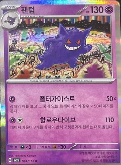 Gengar 94