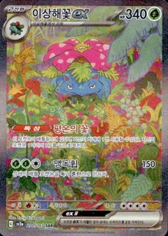Venusaur Ex 200