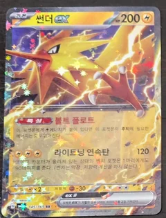 Zapdos Ex 145
