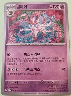 Sylveon 68