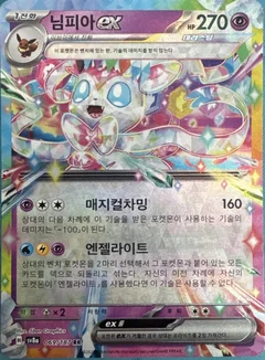 Sylveon Ex 69