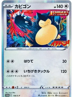 Snorlax Corocoro Ichiban 156S P