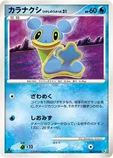 カラナクシ ひがしのうみ