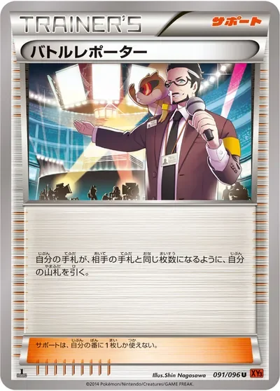 バトルレポーター