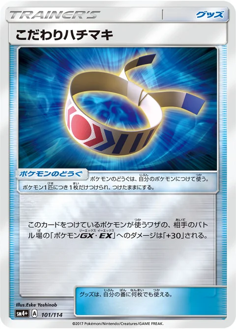 こだわりハチマキ