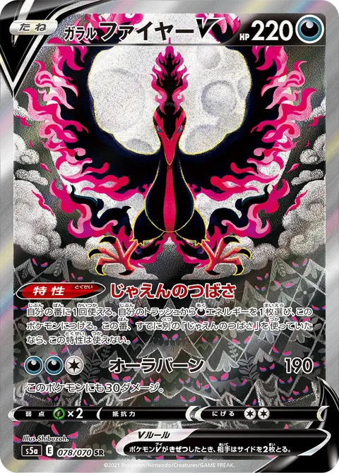 ガラル ファイヤー