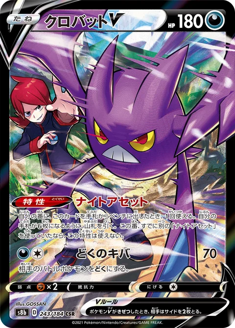 クロバットV