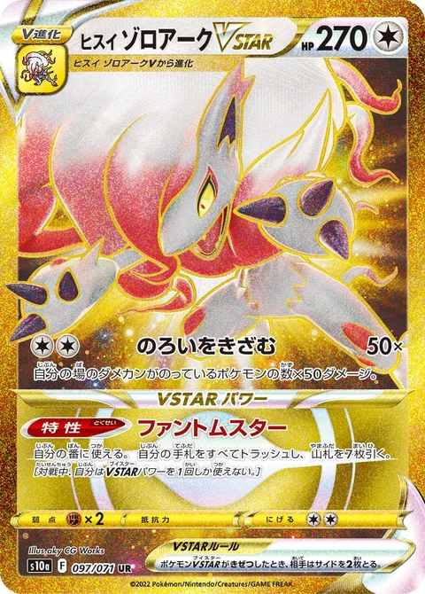 ヒスイ ゾロアークV