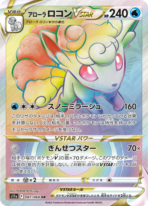 アローラ ロコンV