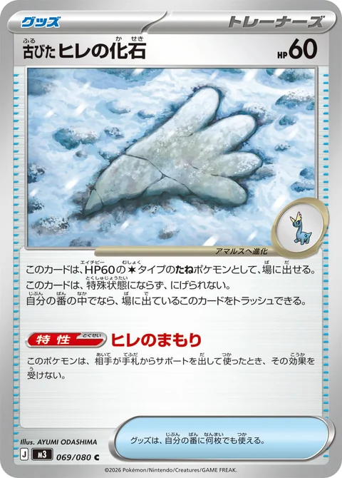 古びたヒレの化石