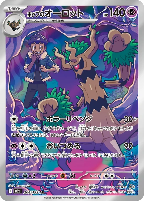 ホップのオーロット