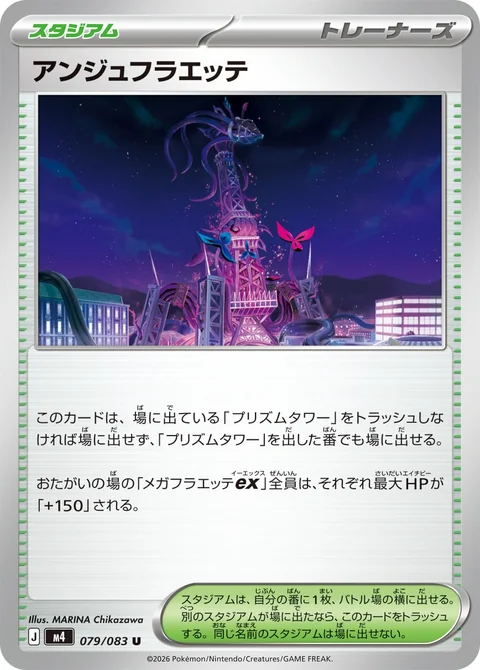 アンジュフラエッテ