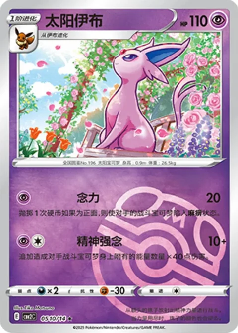 Espeon Masterball