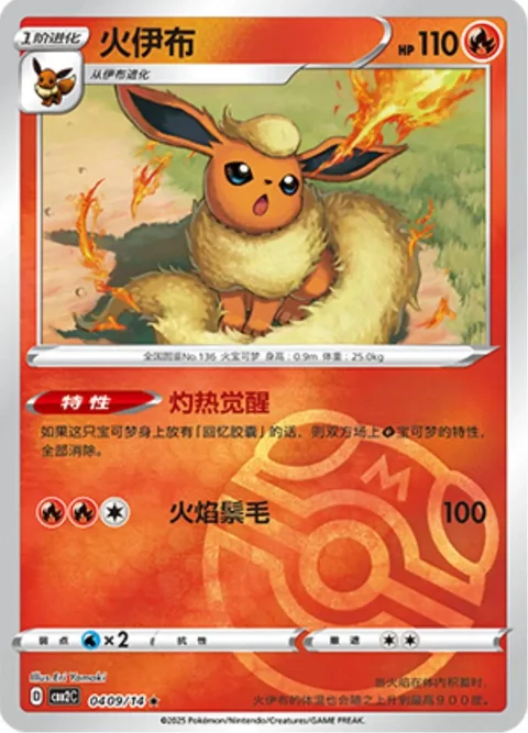 Flareon Masterball