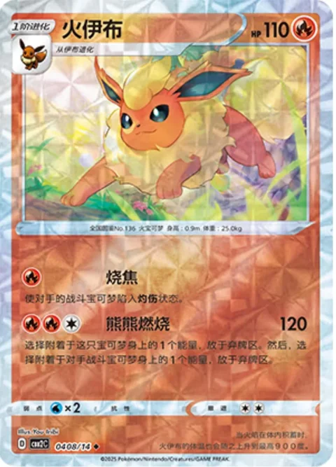 Flareon Rotary