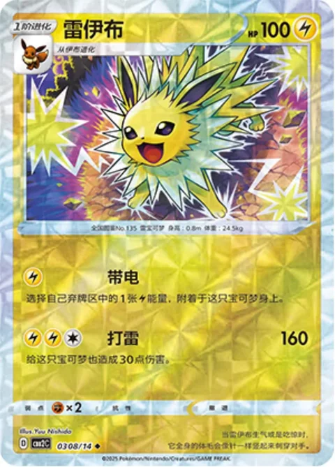 Jolteon Rotary