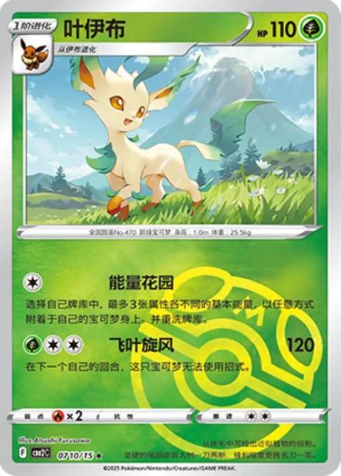 Leafeon Masterball