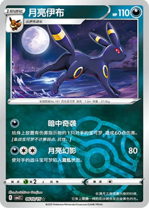 Umbreon Masterball