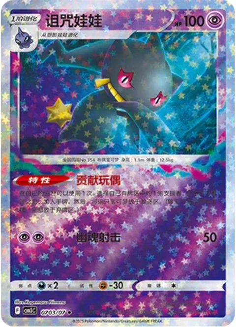 Banette Stars