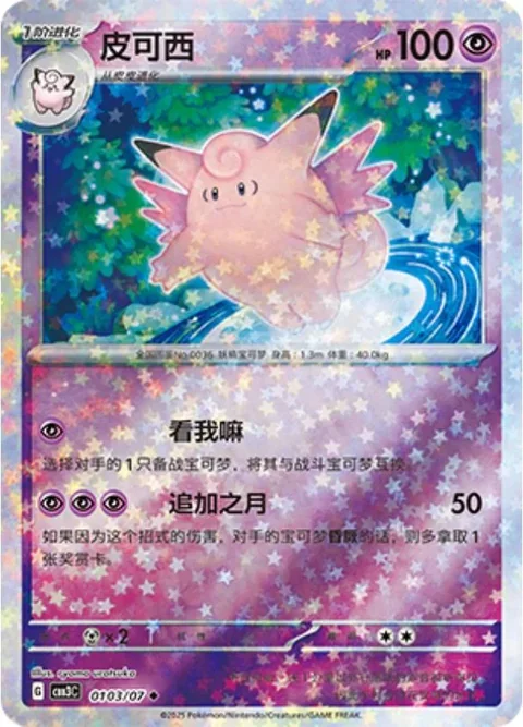Clefable Stars