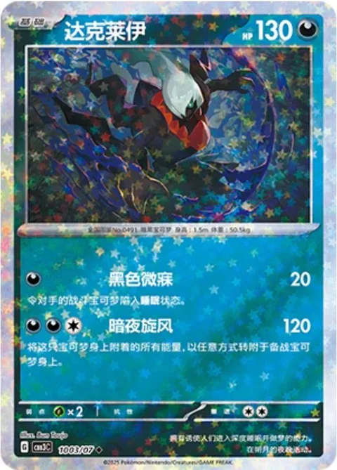 Darkrai Stars