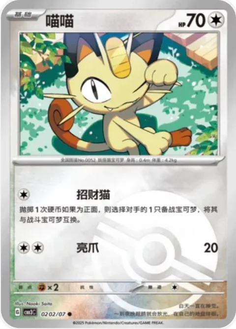 Meowth Pokeball 202