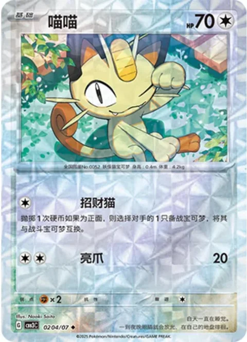 Meowth Rotary