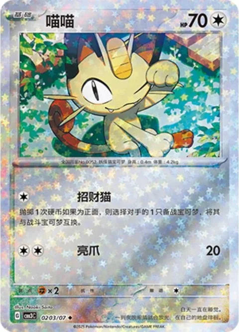 Meowth Stars