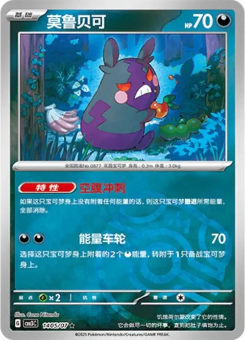 Morpeko Masterball