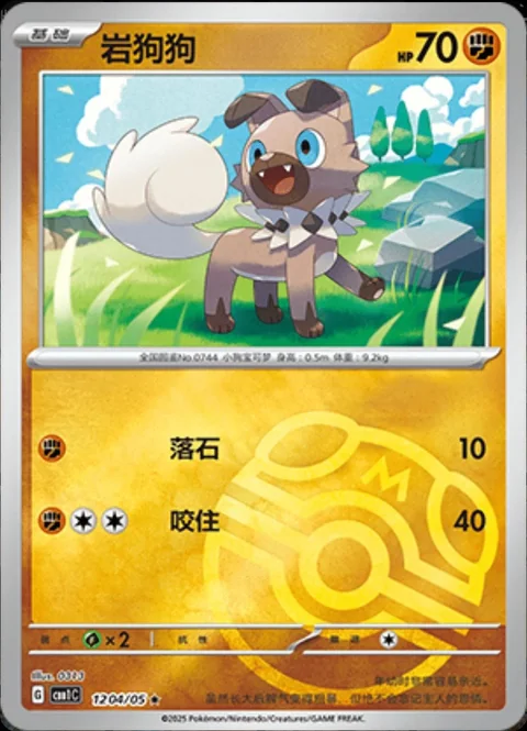 Rockruff Masterball