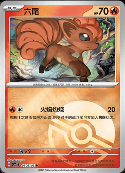 Vulpix Pokeball 802