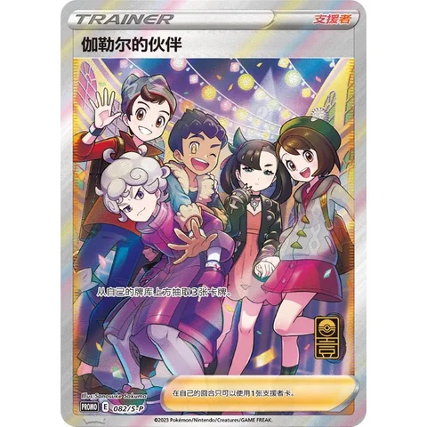 Friends In Galar 82S P