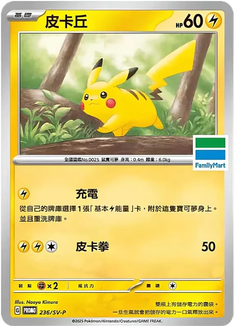 Pikachu Familymart 236Sv P
