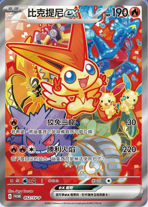 Victini Ex 52Sv P